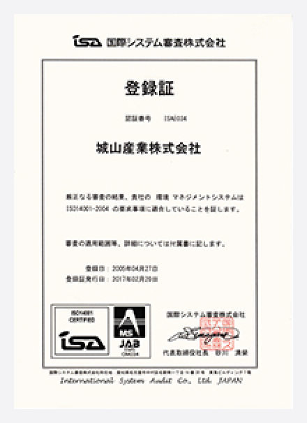 ISO14001認証取得